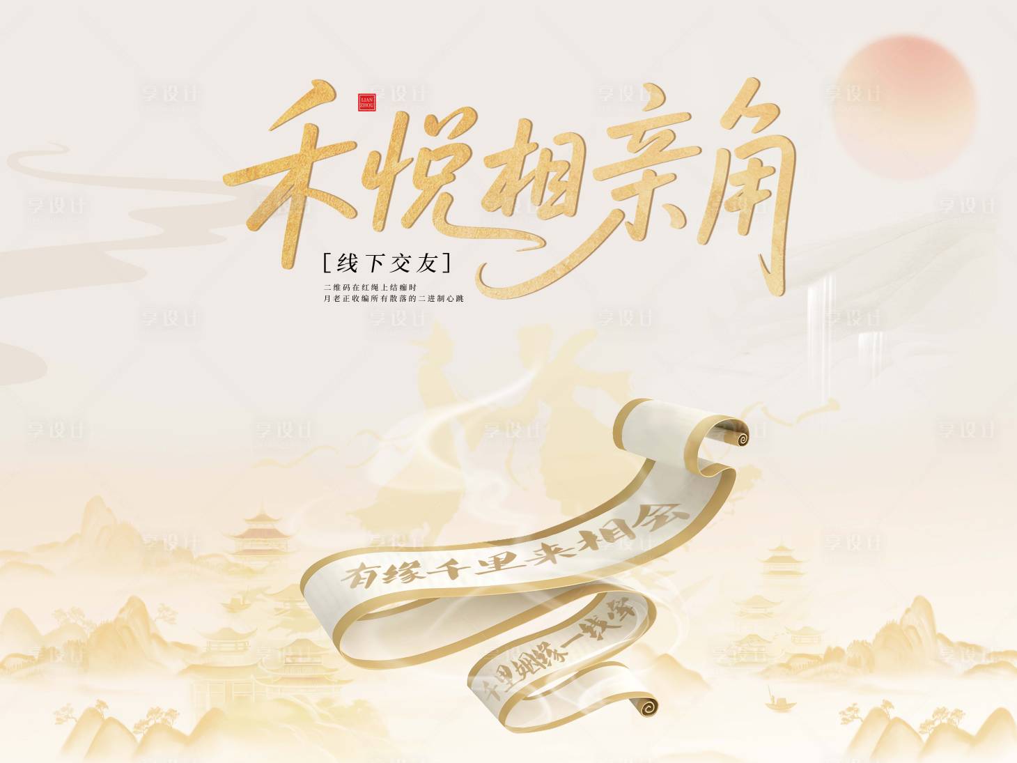 源文件下載【享設計】搜索編號：81760031014344708【相親活動背景板】