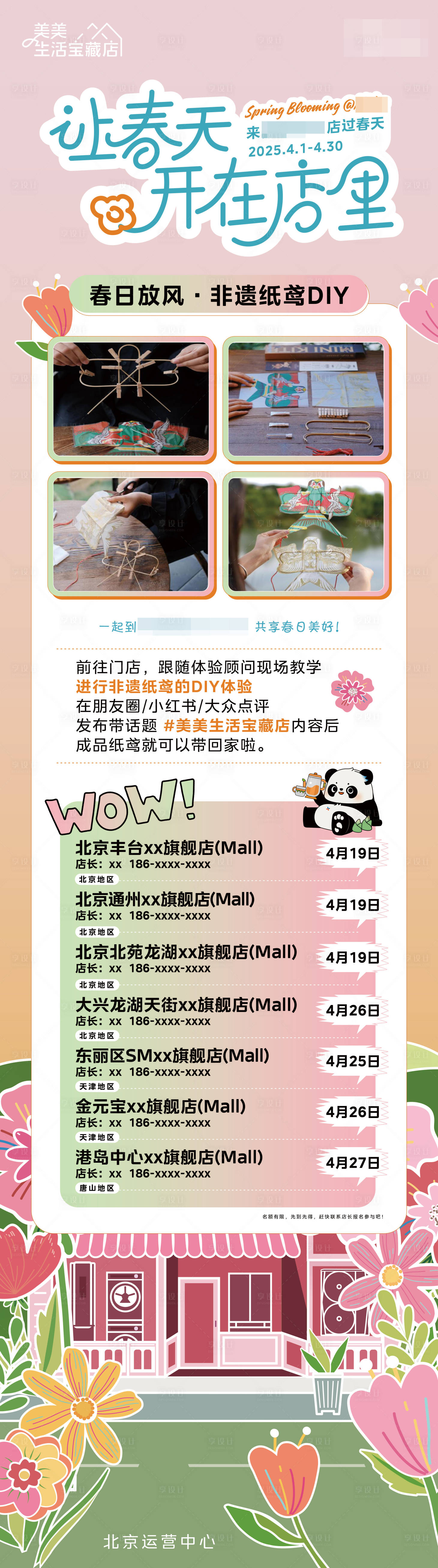 源文件下载【享设计】搜索编号：16040030794948902【非遗纸鸢diy活动海报长图】