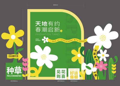源文件下载【地产春季活动展板】编号：70710030702367065