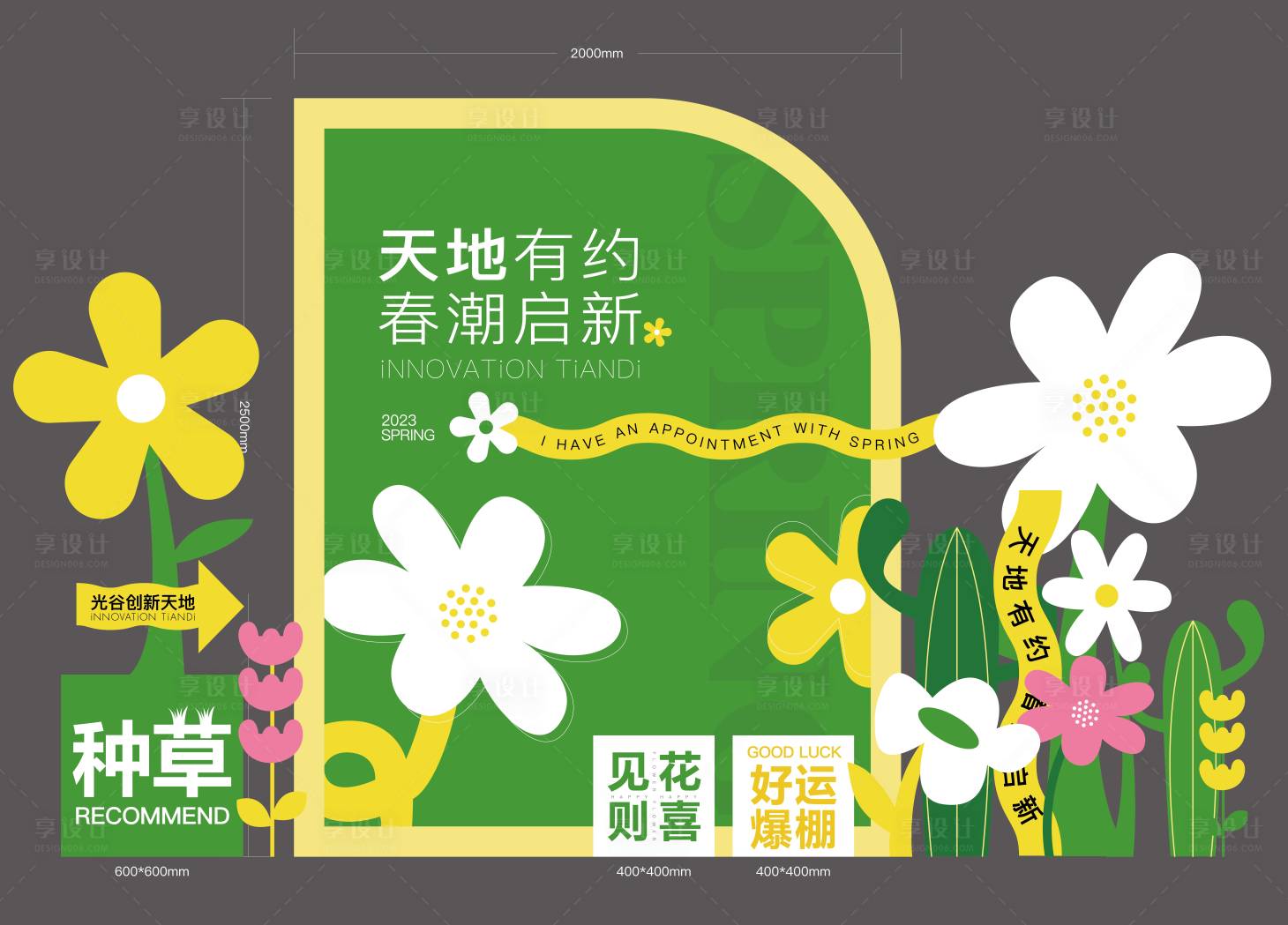 源文件下载【享设计】搜索编号：70710030702367065【地产春季活动展板】
