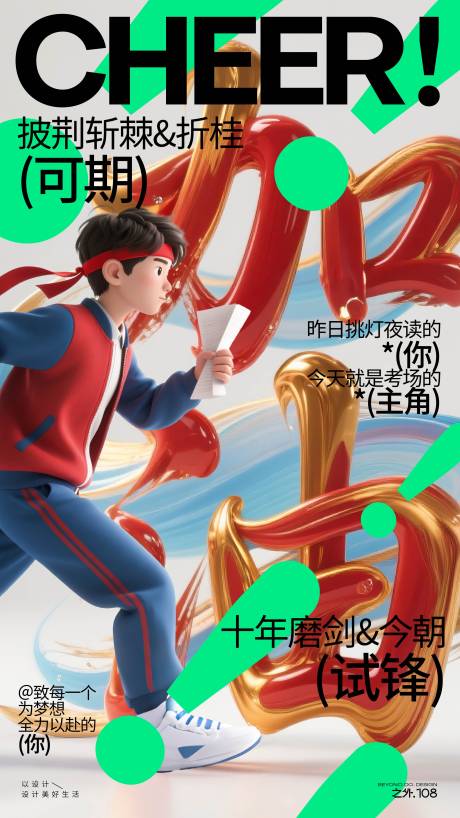 源文件下载【高考加油宣传海报】编号：96710031044472370