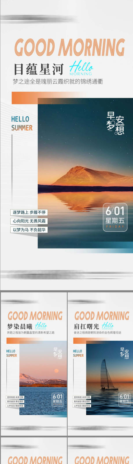 源文件下载【地产早安励志海报】编号：31180030768476006