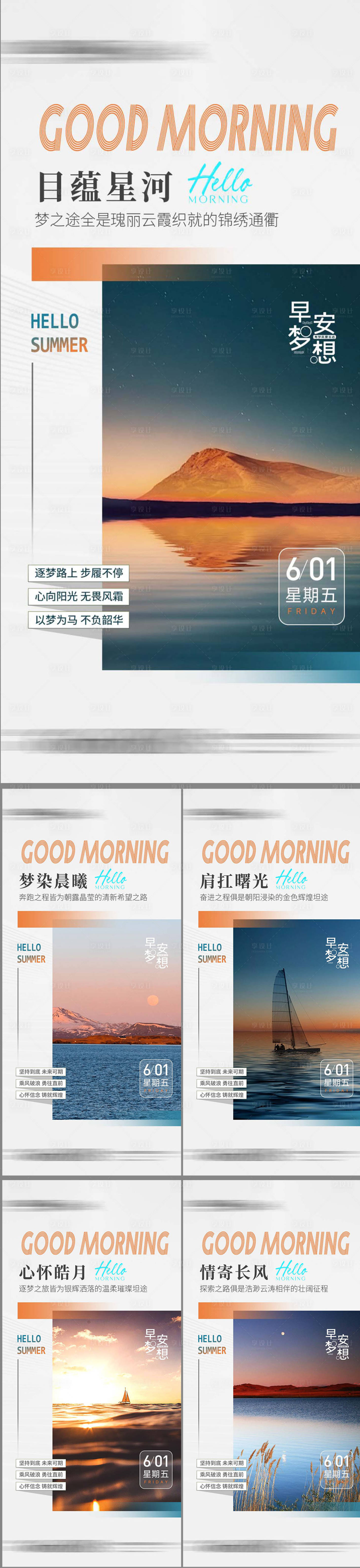 源文件下載【地產早安勵志海報】編號：31180030768476006