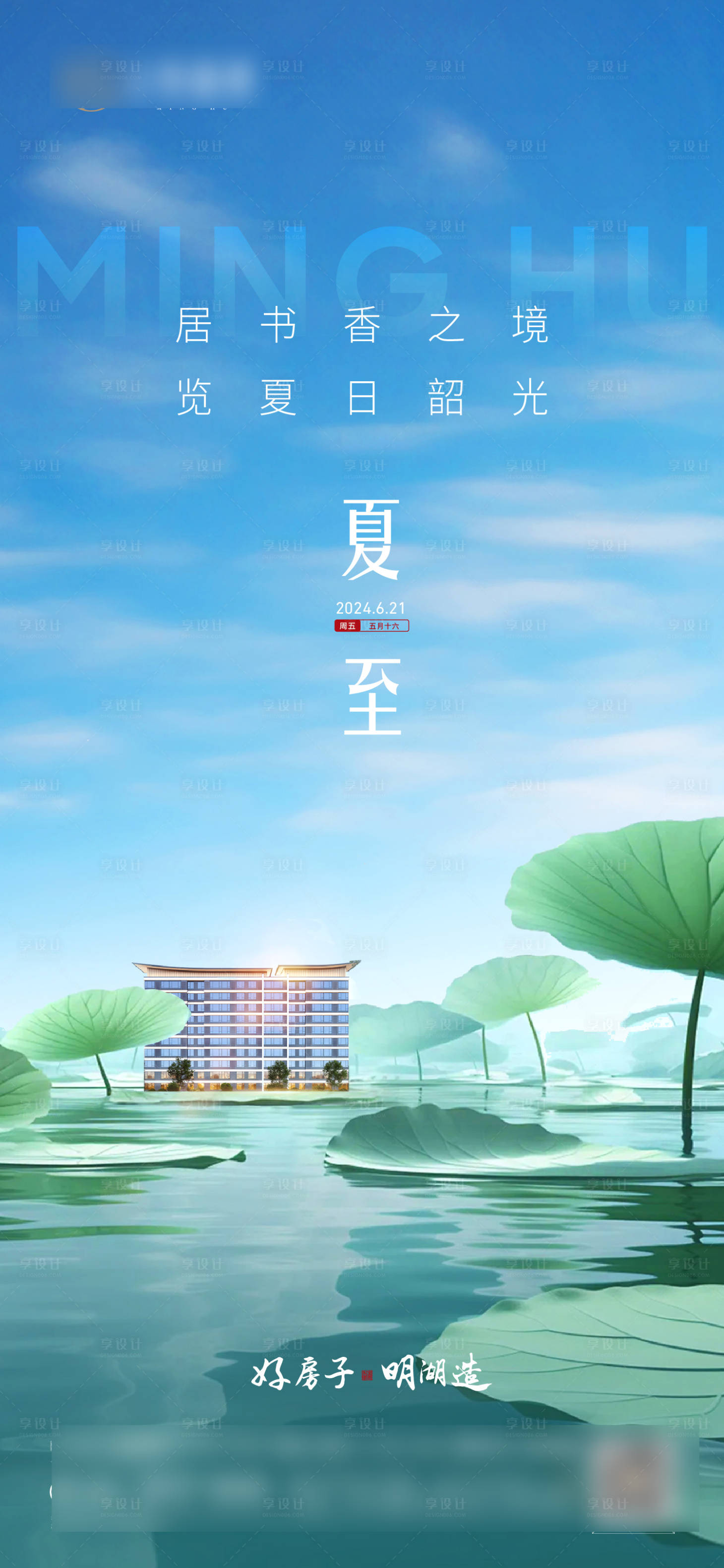 源文件下載【享設(shè)計】搜索編號：24830031060245545【夏至海報】