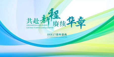 源文件下载【周年盛典活动主画面】编号：30010031041189364