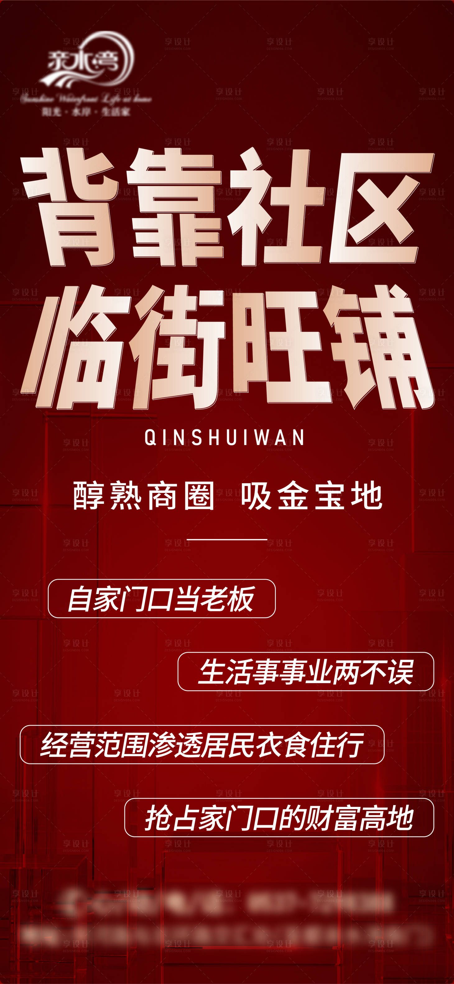 源文件下载【享设计】搜索编号：65700030853792500【商铺】