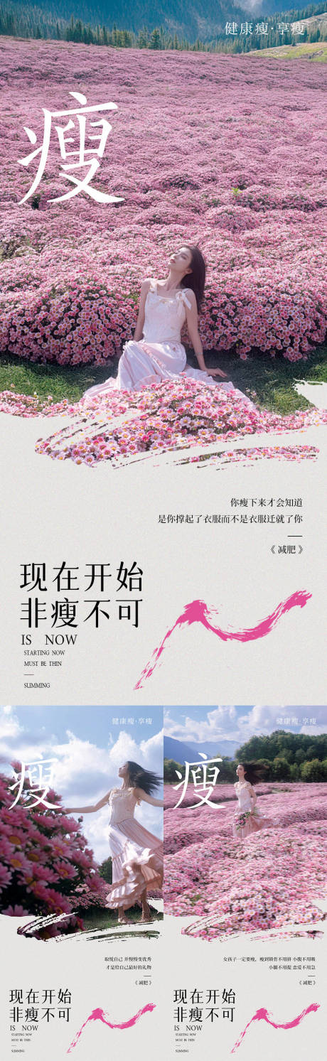 源文件下载【享设计】搜索编号：59000030927539348【减肥高级海报】
