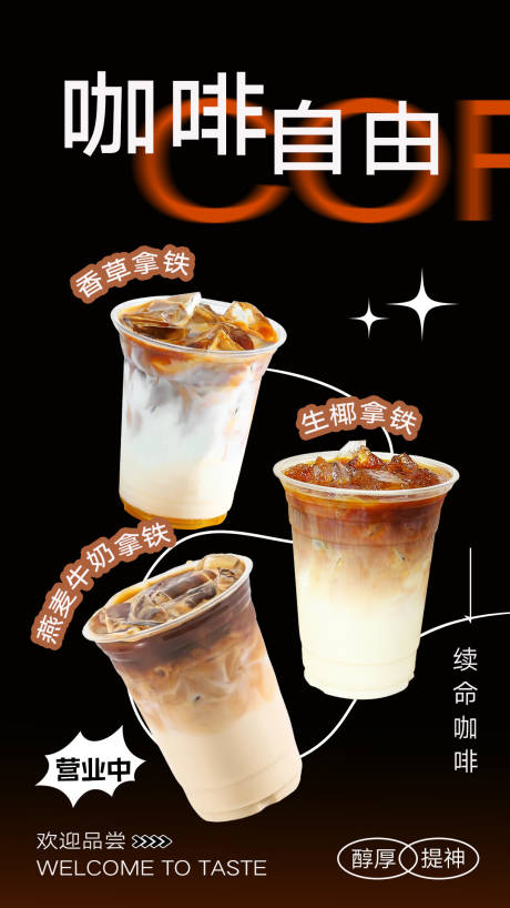 源文件下载【咖啡奶茶海报设计】编号：24240031025374324