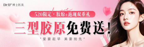 浪漫520电商banner推广图质感