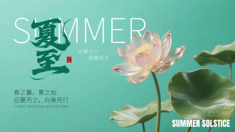 源文件下載【享設計】搜索編號：20720030611399721【夏至節氣橫版海報展板】