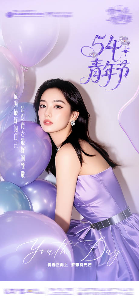源文件下载【医美青年节紫色高级质感品宣海报】编号：75520030573004562