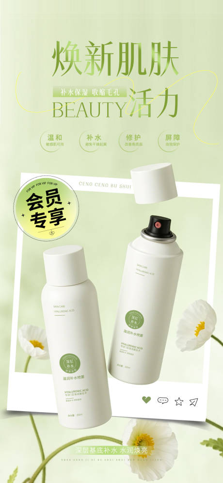 源文件下载【化妆品产品海报】编号：28360031042425875