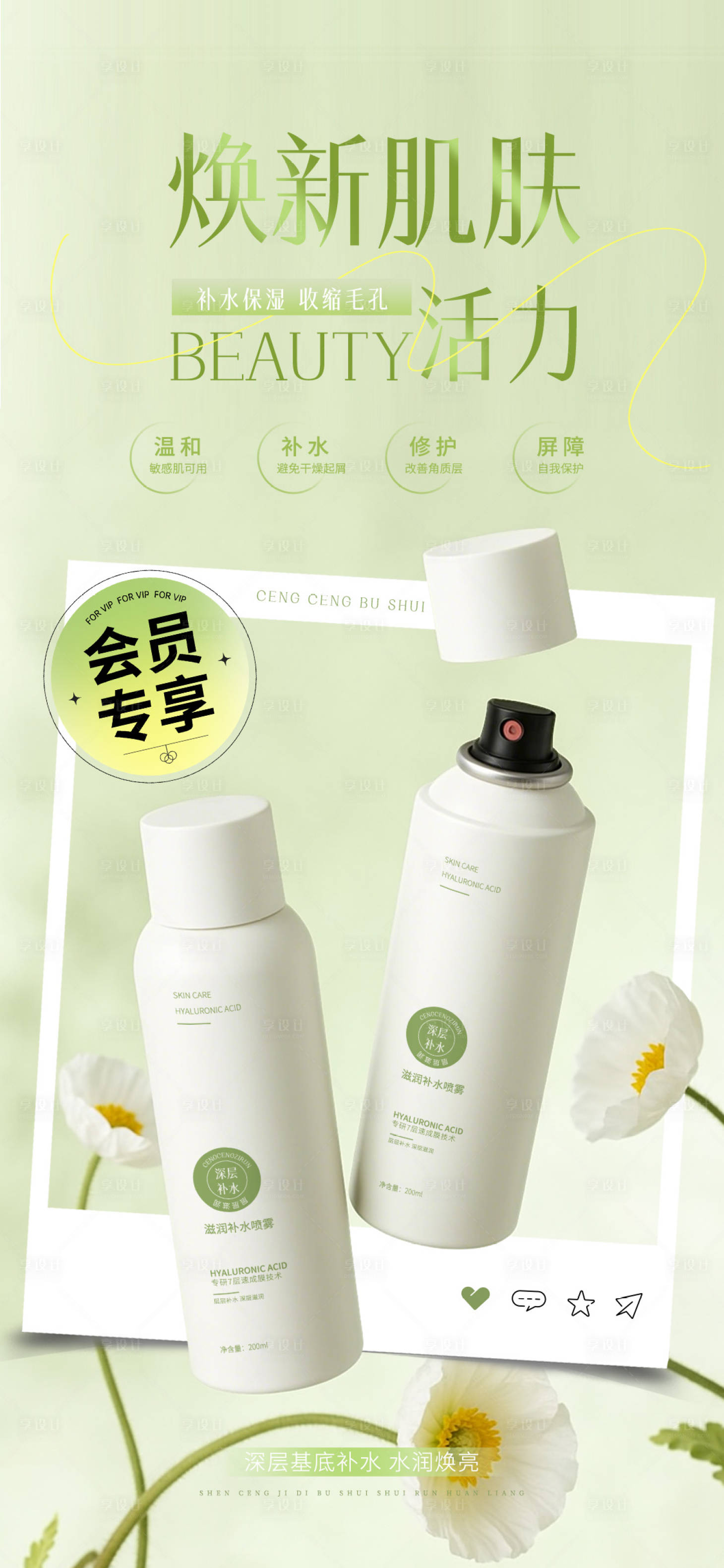 源文件下載【享設計】搜索編號：28360031042425875【化妝品產品海報】