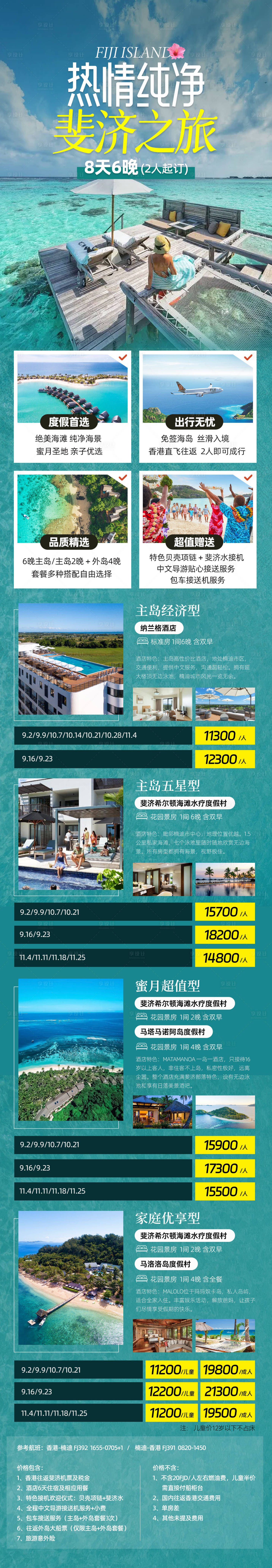 源文件下載【斐濟酒店海報】編號：60870030941286102