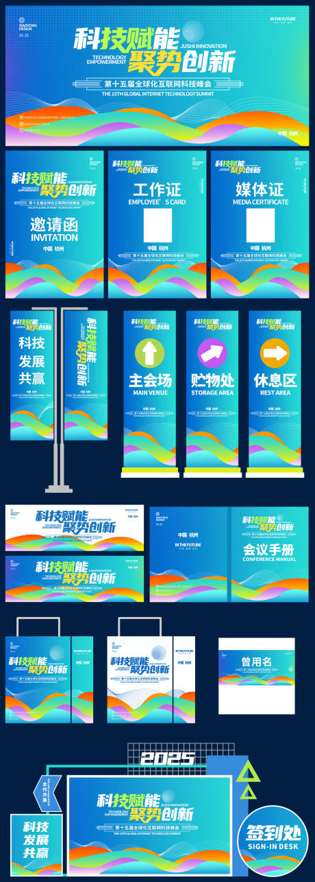 源文件下載【享設計】搜索編號：51460031026005858【漸變炫彩科技展板背景主畫面】