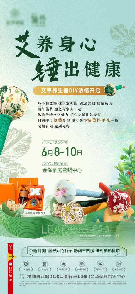 端午艾锤DIY暖场活动海报