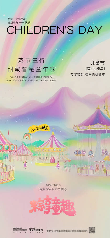 源文件下載【享設計】搜索編號：64510031046501402【六一兒童節(jié)系列海報】