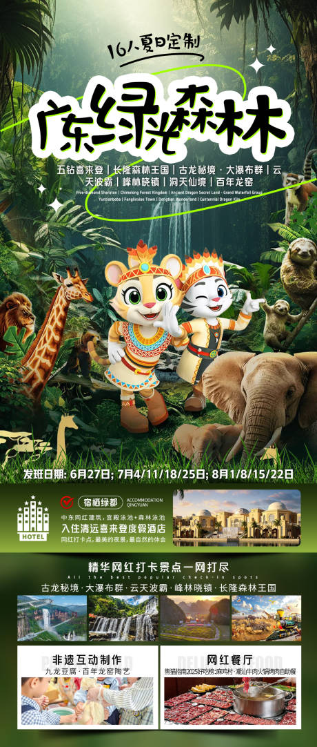 源文件下載【廣東綠光森林】編號：33050031070755882