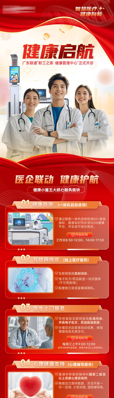 源文件下载【智慧医疗长图】编号：57260030942023442