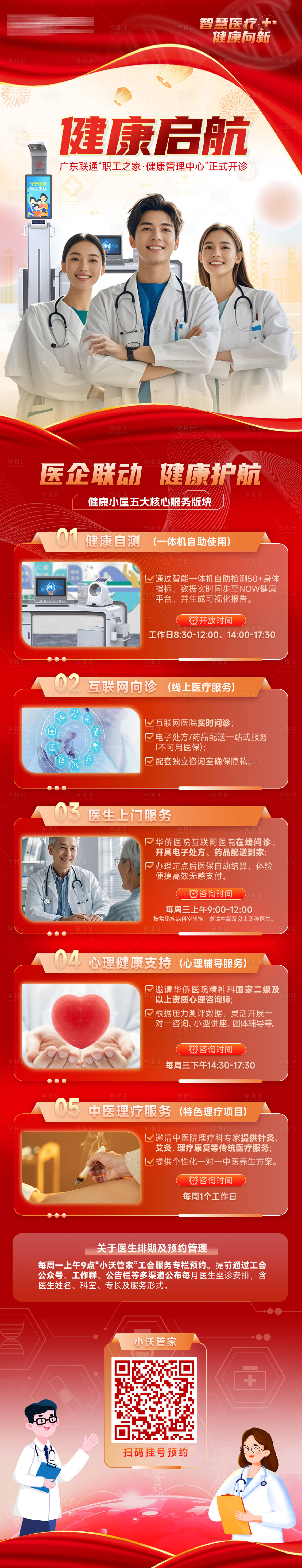 源文件下载【享设计】搜索编号：57260030942023442【智慧医疗长图】