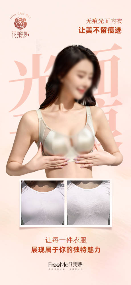 源文件下载【光面不留痕内衣对比图海报】编号：12740030628871101