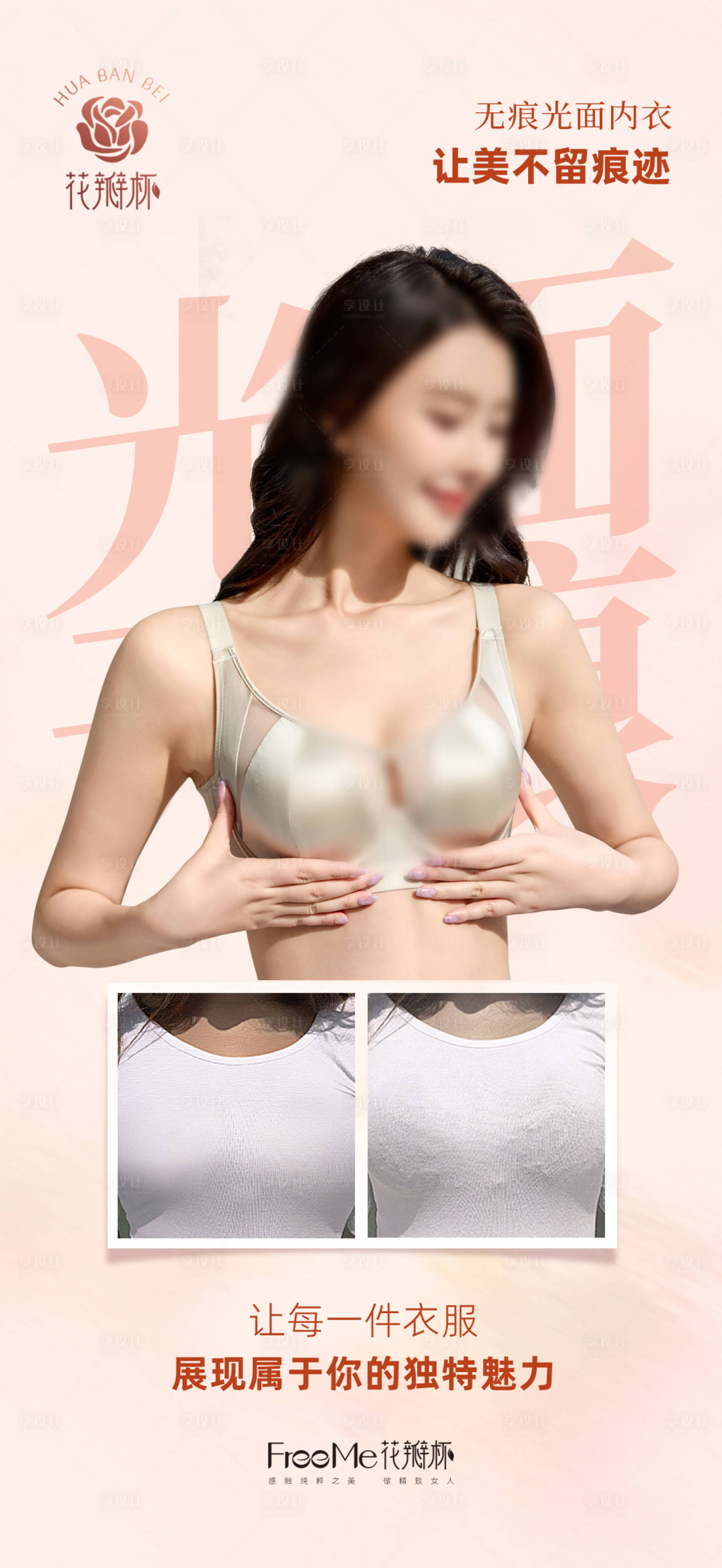 源文件下载【享设计】搜索编号：12740030628871101【光面不留痕内衣对比图海报】