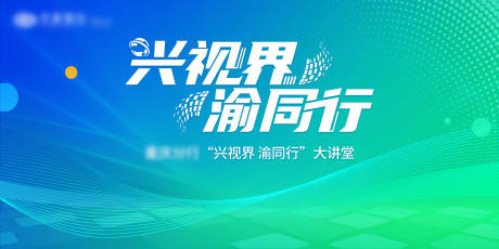 源文件下载【会议活动背景板】编号：18580030779188440