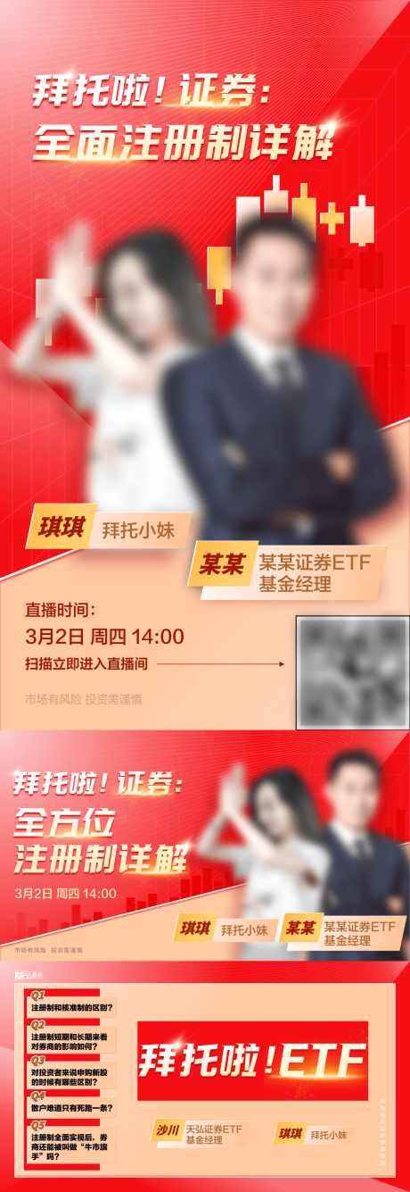 源文件下载【金融直播物料】编号：25960030576819154