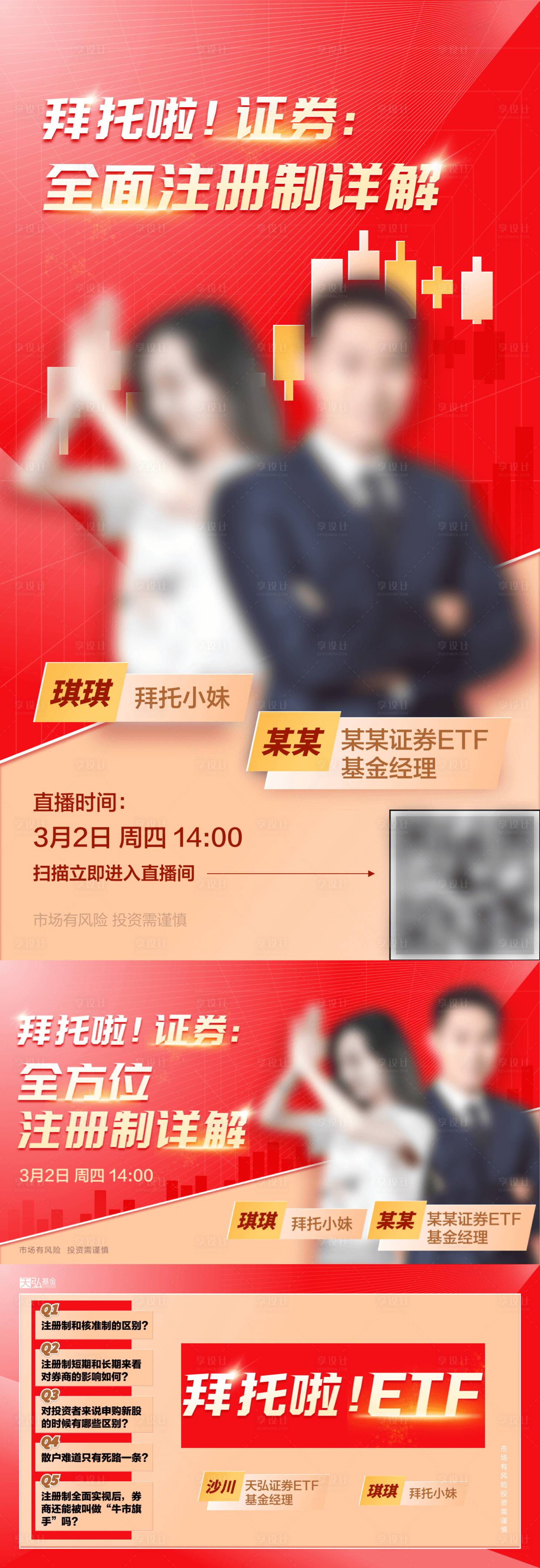 源文件下载【享设计】搜索编号：25960030576819154【金融直播物料】