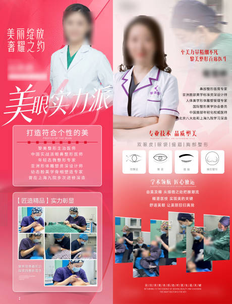 源文件下载【医美整形医生擅长项目详情页】编号：20230030577428972