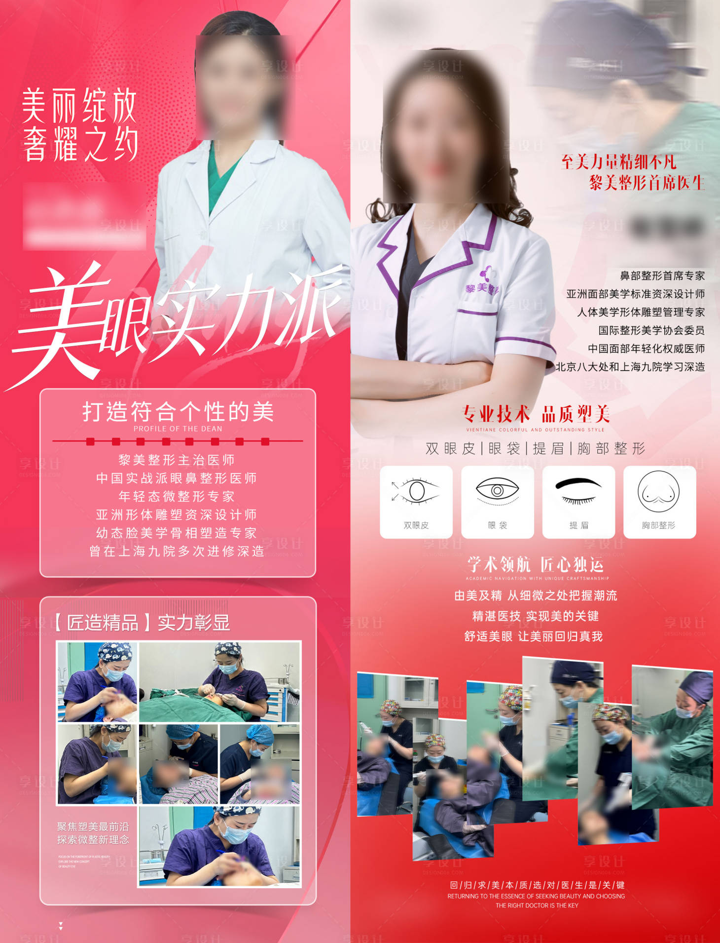 源文件下載【享設計】搜索編號：20230030577428972【醫美整形醫生擅長項目詳情頁】