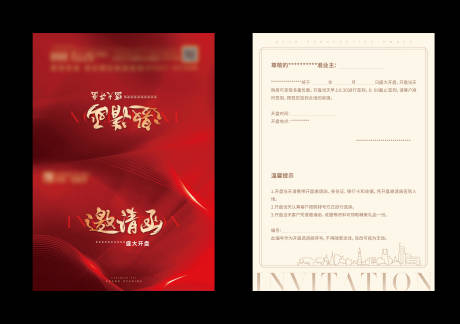 源文件下载【地产开盘邀请函】编号：73830030641184564