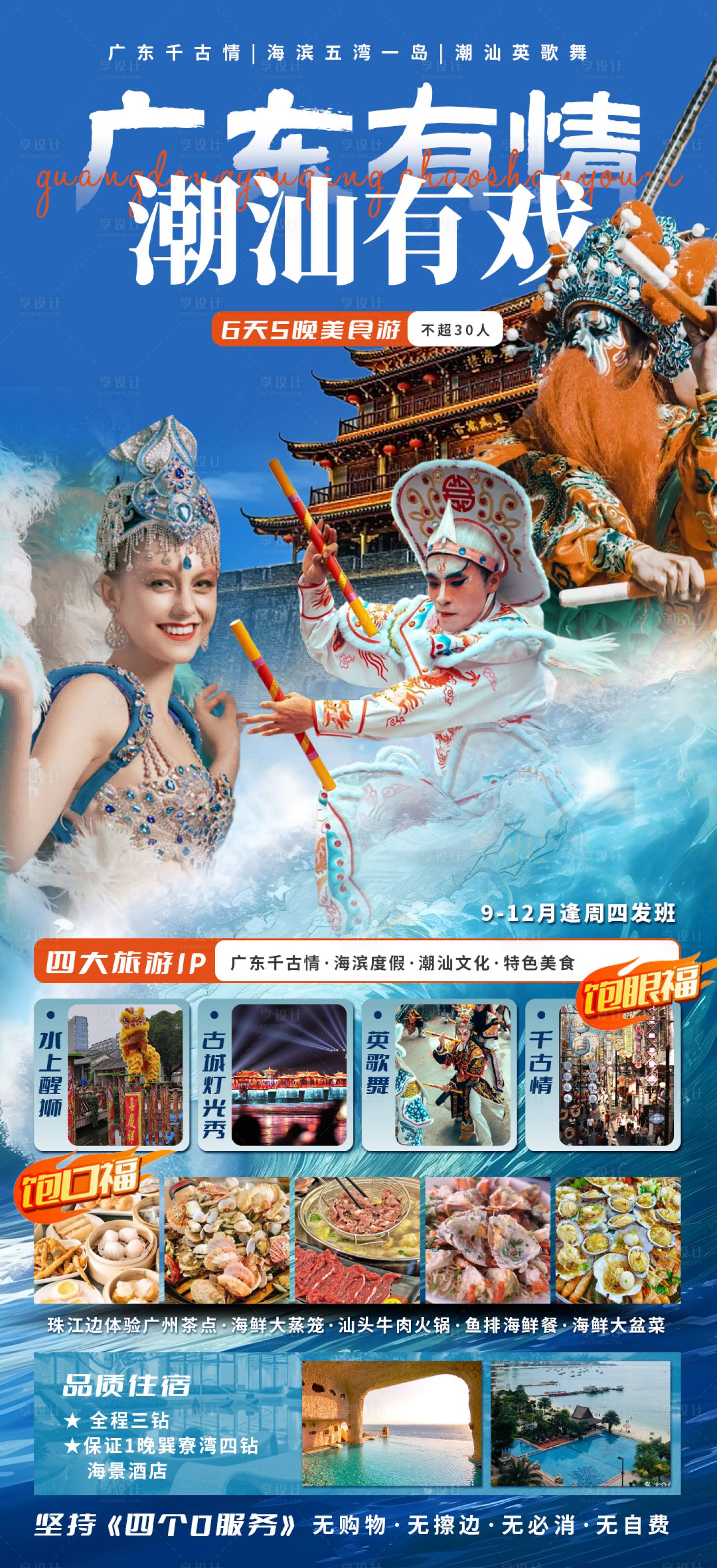 源文件下載【享設計】搜索編號：35380030795794391【廣東有情潮汕有戲旅游海報】