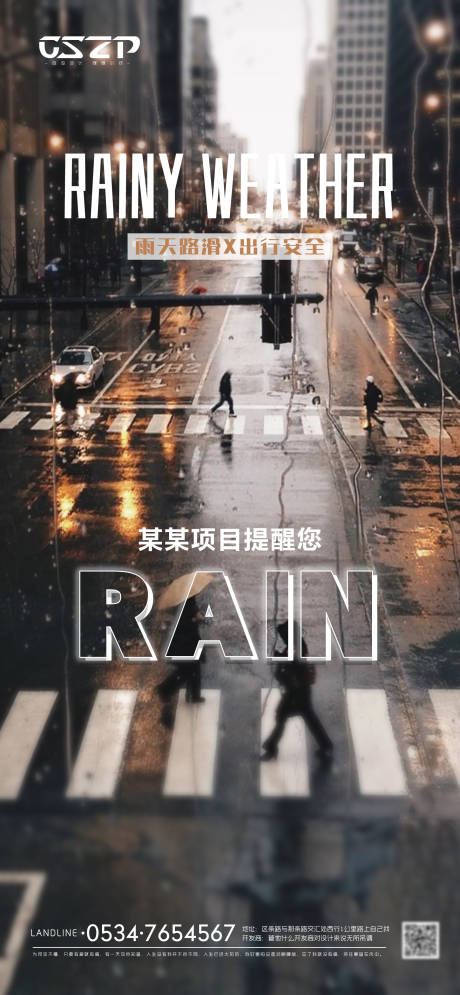 源文件下载【下雨温馨提示】编号：94720030988677971