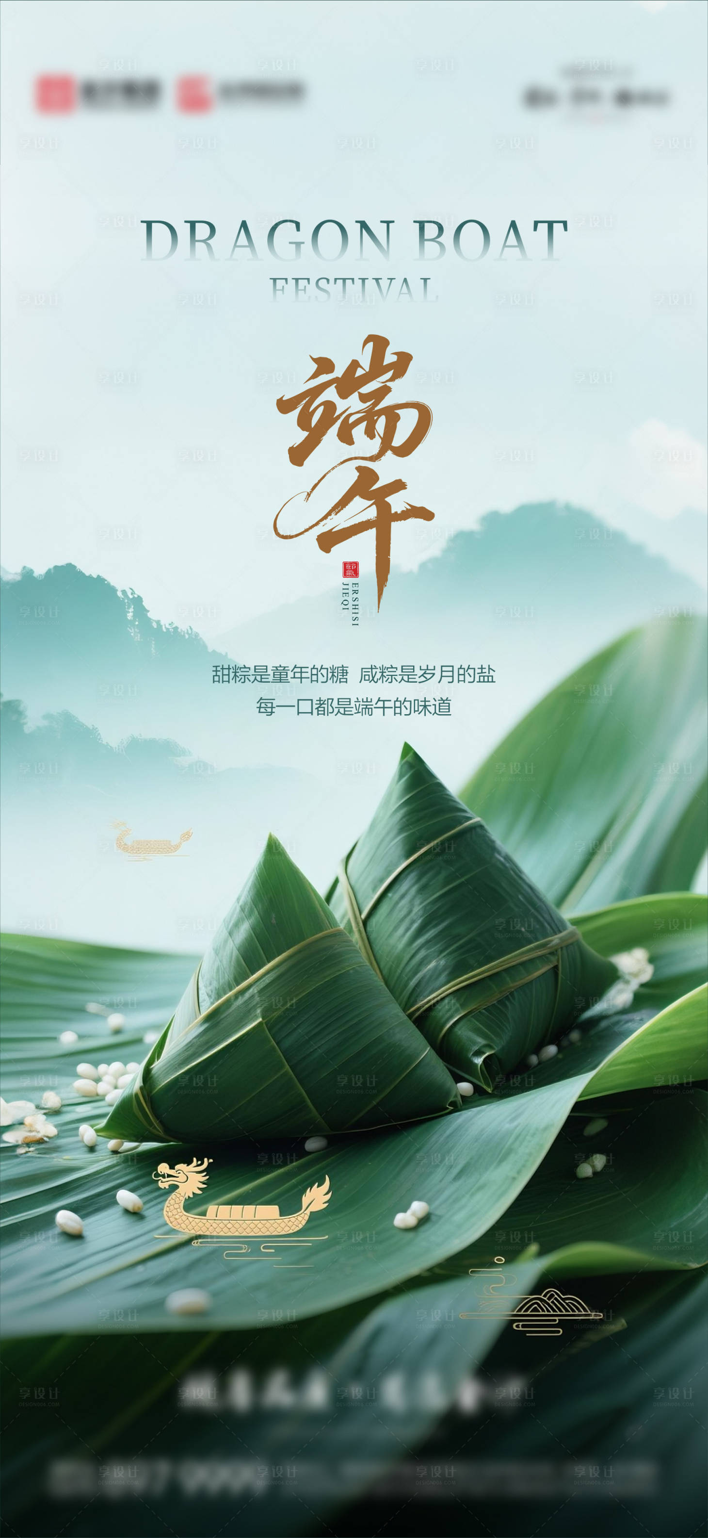 源文件下载【享设计】搜索编号：56740031024133478【端午节海报 】