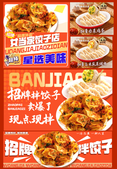 源文件下载【美团外卖海报】编号：59770030742108599
