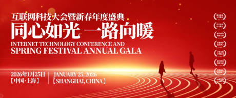 源文件下载【互联网科技大会广告展板】编号：15270030952241339