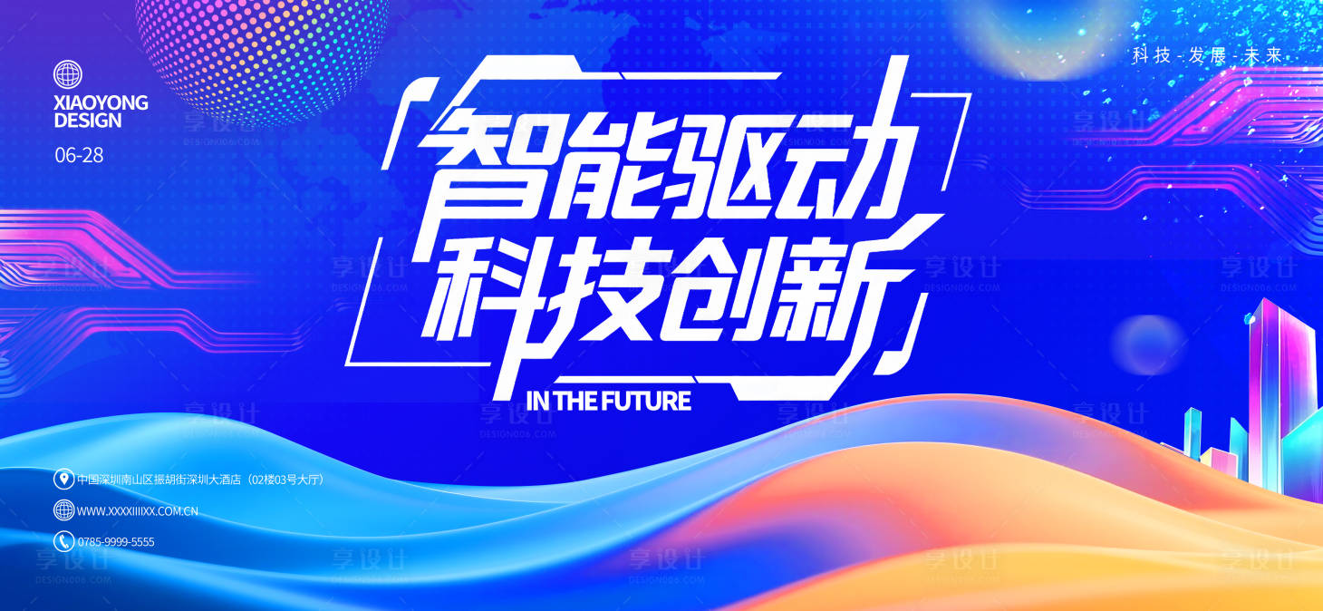 源文件下载【蓝色炫彩科技展板背景】编号：83200031055004616