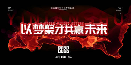 源文件下载【黑色年会招商会kv展板】编号：28330030524764864