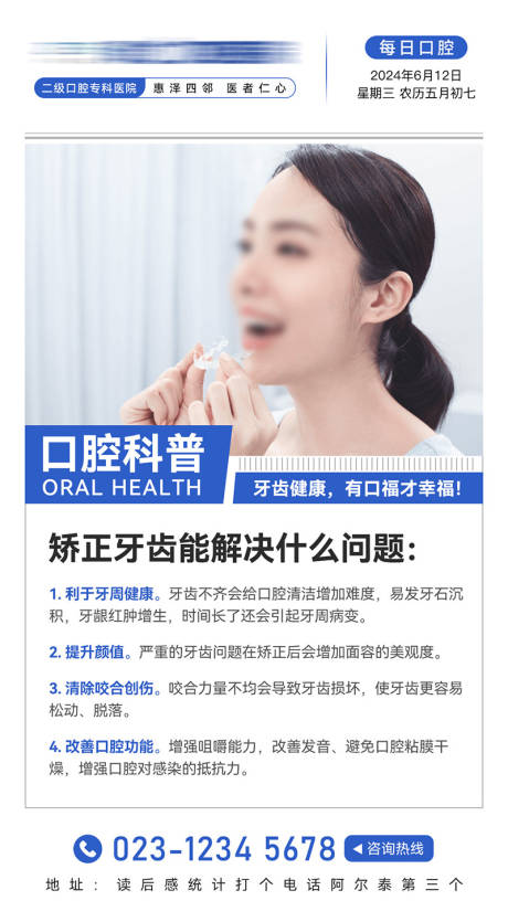 口腔知识朋友圈海报