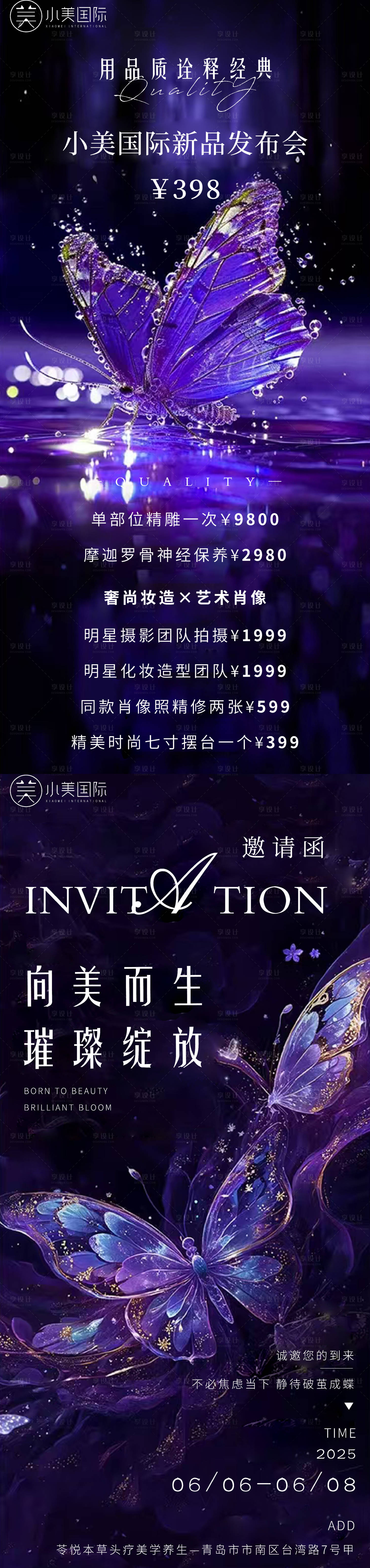 源文件下载【享设计】搜索编号：24440030910023376【美业海报】