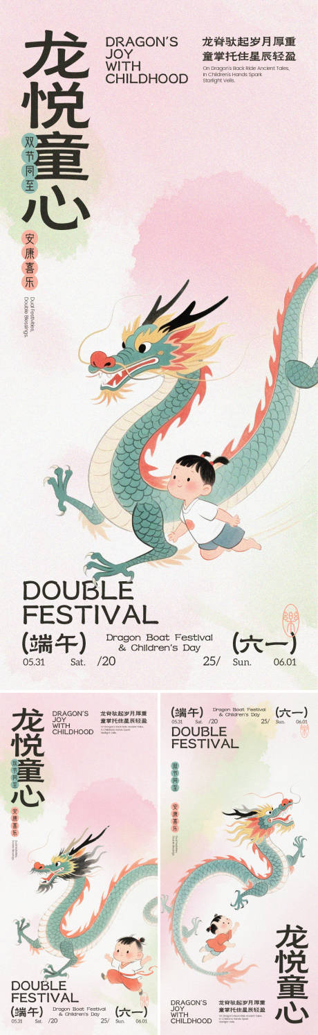 源文件下载【享设计】搜索编号：14090030877243029【端午六一双节同乐系列海报】