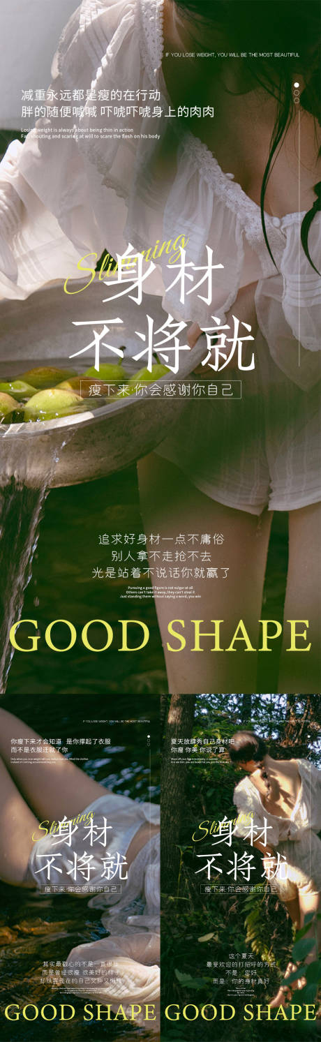 源文件下载【享设计】搜索编号：86310030914322281【减肥高级海报】