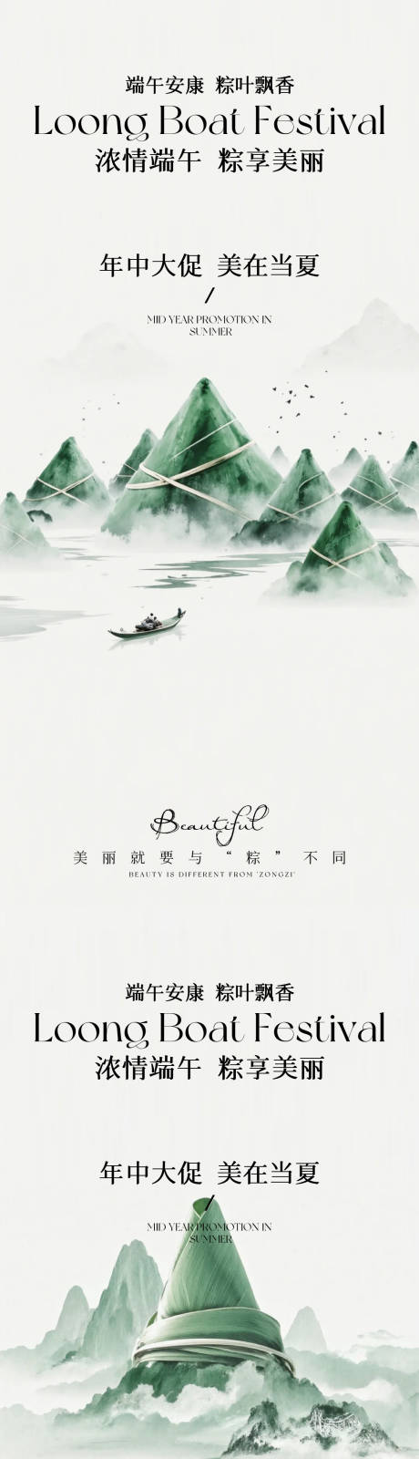 源文件下载【端午节海报】编号：42960030969486184