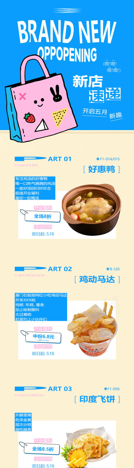 源文件下载【商场新店开业长图】编号：23020031000295988