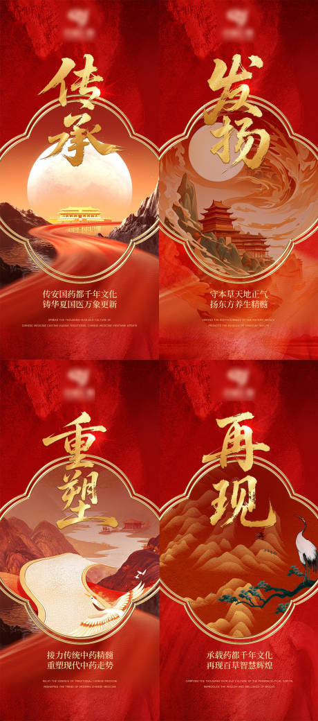 药草国潮中式系列