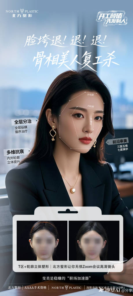 源文件下载【开工复工职场医美班轮廓固定对比图】编号：20680030586648915