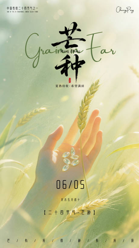 源文件下載【享設計】搜索編號：83180031062618125【芒種海報】
