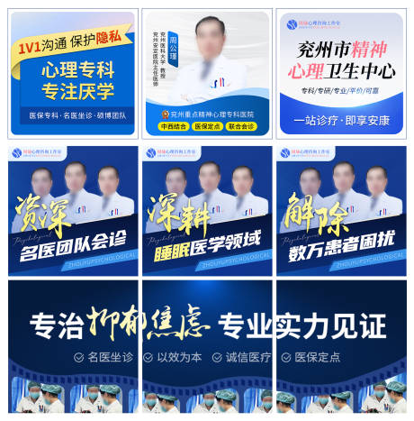 源文件下载【蓝色医疗专家会诊竞价九宫格海报】编号：29550030938181080