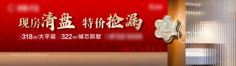 源文件下载【高端豪宅户外红色清盘主画面主视觉KV】编号：62770030743397621